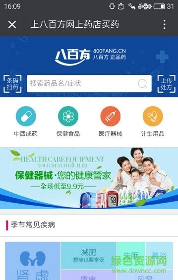 八百方網(wǎng)上藥店商城0