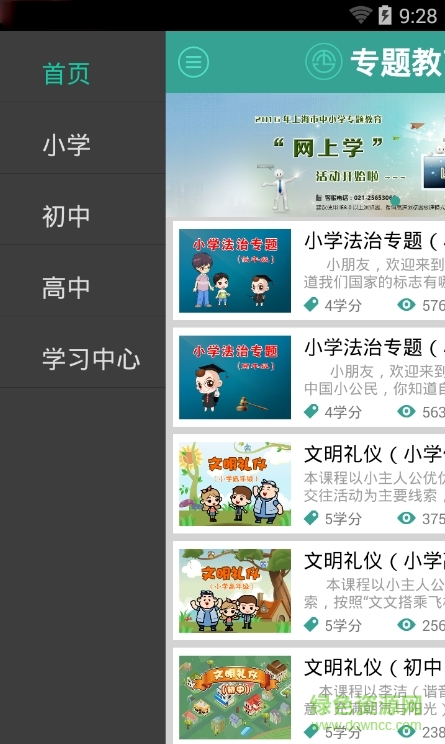 上海市中小學(xué)專題教育網(wǎng)0