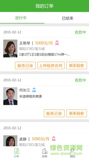 網絡經紀人手機軟件1