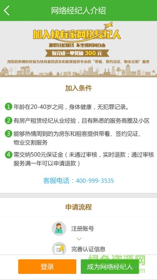 網絡經紀人手機軟件3