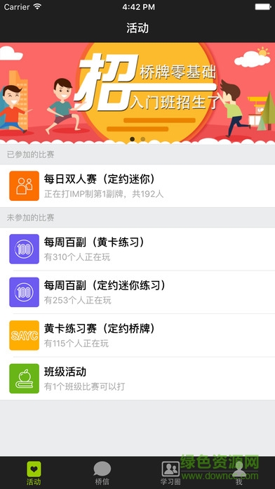 新睿橋牌學堂app手機版0