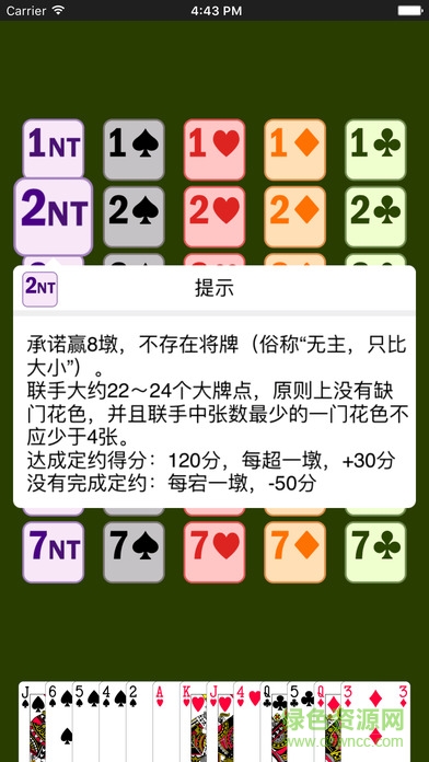 新睿橋牌學堂app手機版2