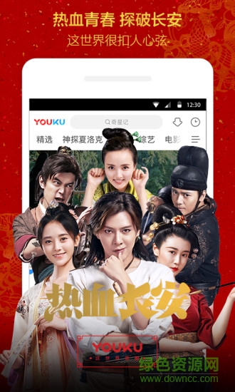 優(yōu)酷國(guó)際版（YOUKU）app1