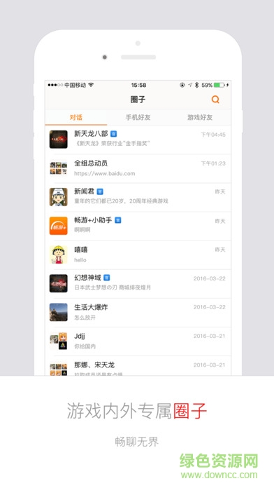 暢游十手機客戶端2