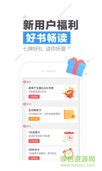 qq閱讀修改版無限書卷永久vip3
