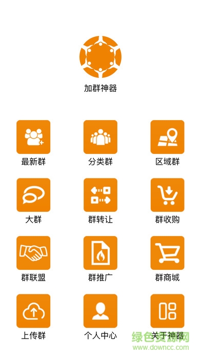 微信加群神器正式版0