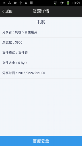 盤搜索app2