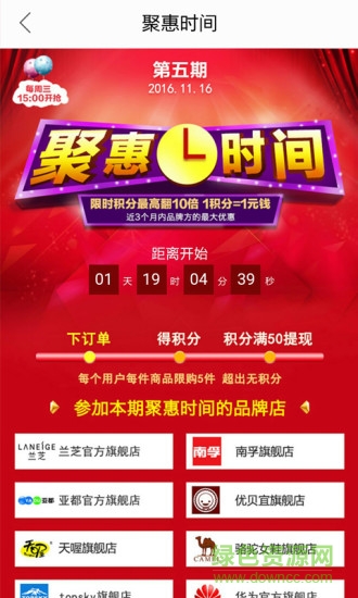 真惠選軟件1