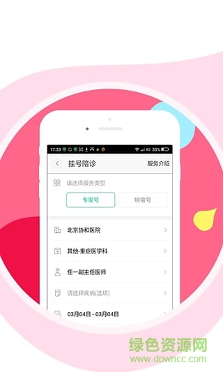 預(yù)約掛號(hào)網(wǎng)最新版3