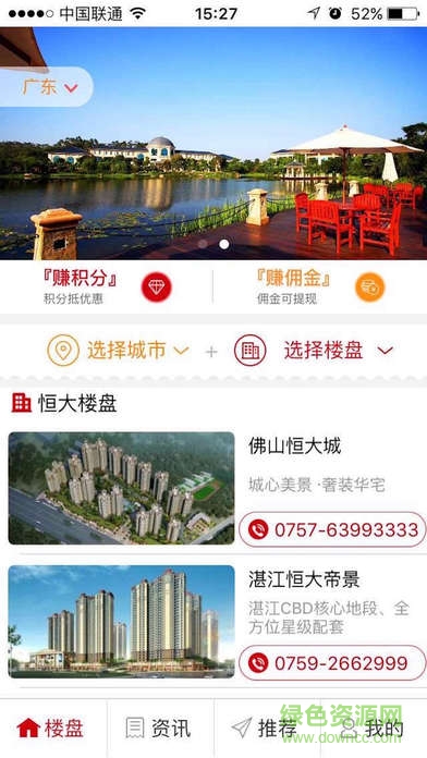 恒房通app最新版本3
