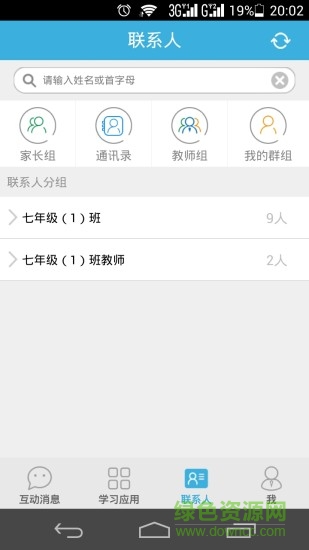 優(yōu)教助手手機(jī)版(優(yōu)教信使)1