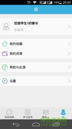 優(yōu)教助手手機(jī)版(優(yōu)教信使)2