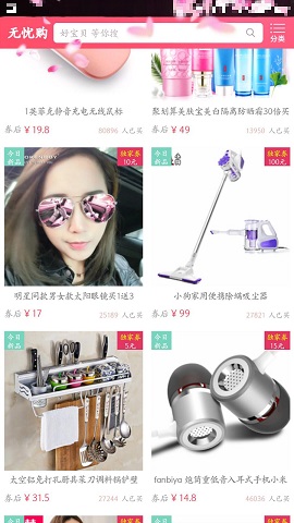無憂購物網0