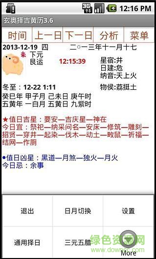 玄奧擇吉黃歷3.6版0