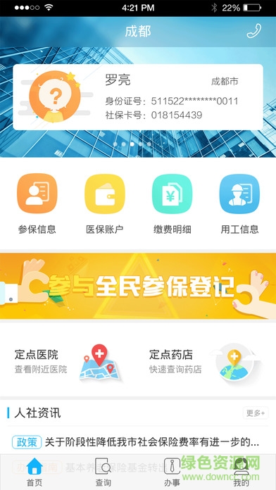 成都智慧人社手機版0