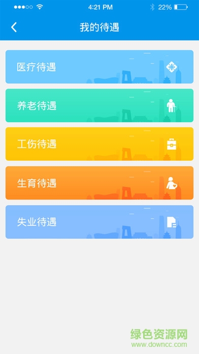 成都智慧人社手機版1