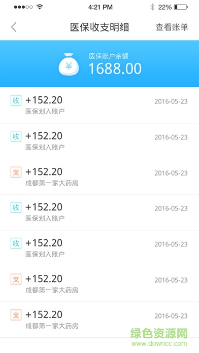成都智慧人社手機版2