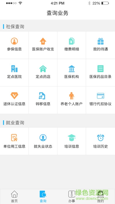 成都智慧人社手機版3