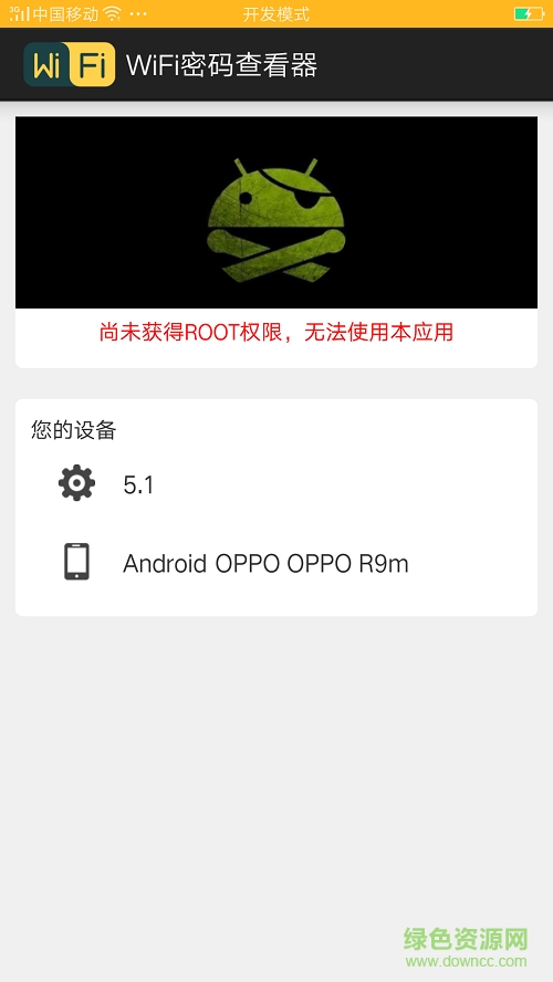 wifi密碼查看器免root權限版2