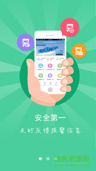 陜汽天行健管車專家手機終端0