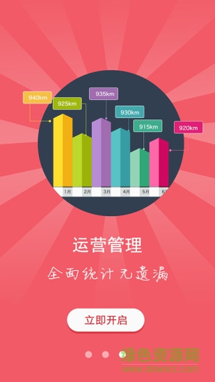 陜汽天行健管車專家手機終端3