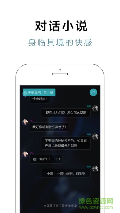 點app對話小說3