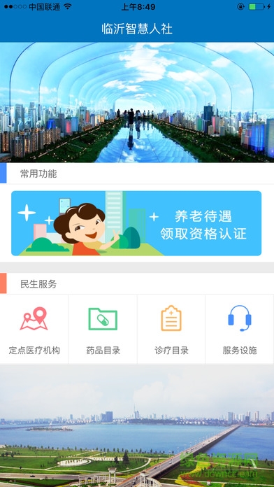 臨沂智慧人社app最新版0