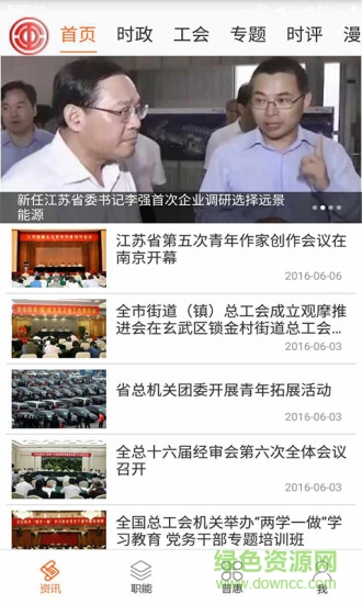 南京工會(huì)0