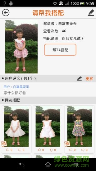 虛擬試衣間軟件2