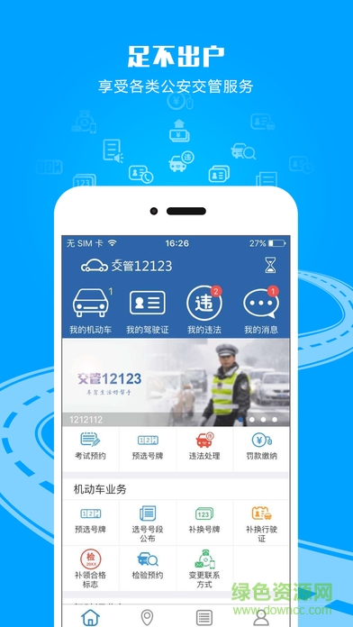 貴州交警app正版2