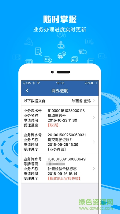 貴州交警app正版1