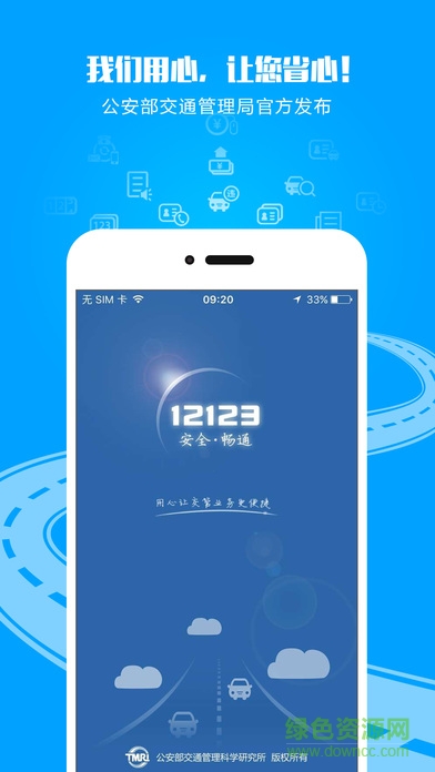 貴州交警app正版0