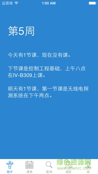 南理工助手(學分績點查詢)2