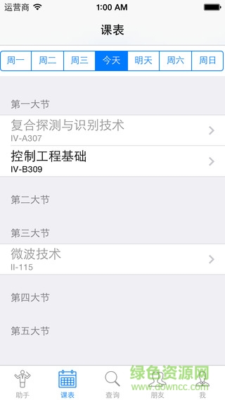 南理工助手(學分績點查詢)3