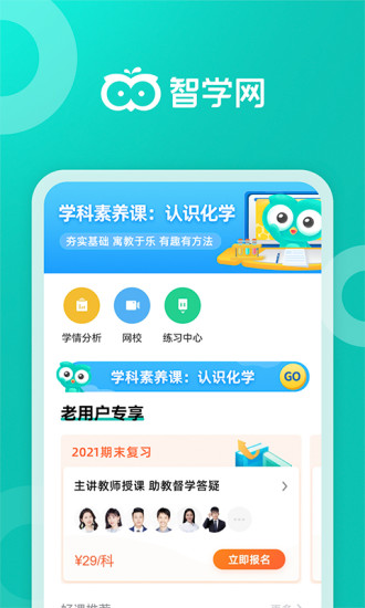 智學網(wǎng)家長端成績查詢1