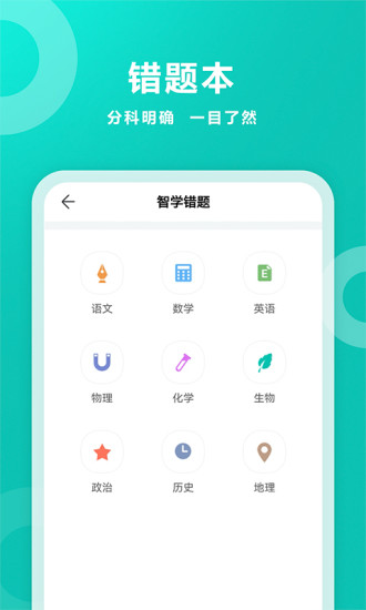 智學網(wǎng)家長端成績查詢3