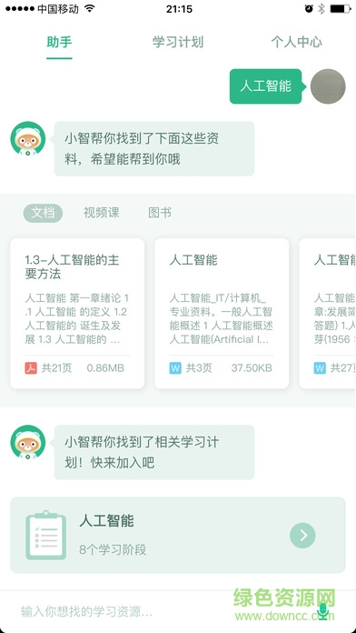 百度教育手機客戶端0
