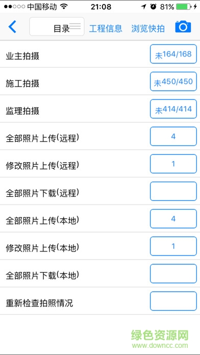 國網基建照片系統(基建照片采集apk)0