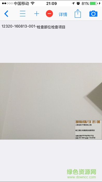 國網基建照片系統(基建照片采集apk)2