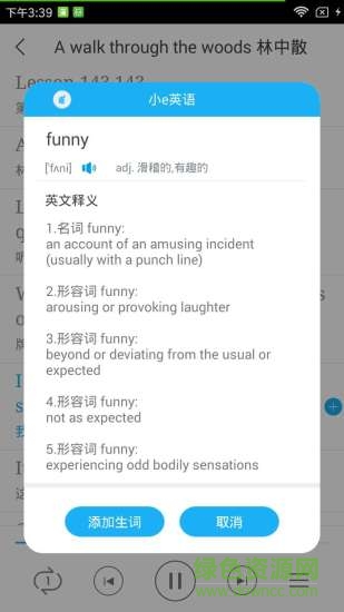 小e新概念英語手機版(含美音版和英音版)3