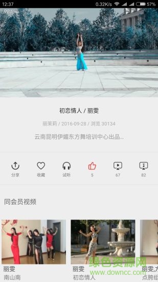 就愛肚皮舞app2