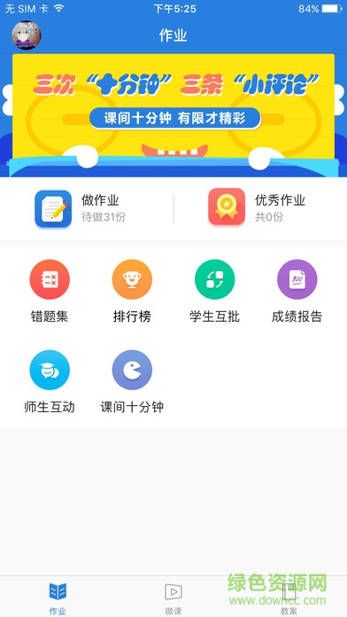 暢言作業平臺學生版0