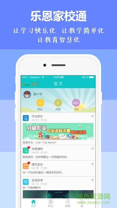 樂恩家校通(家長端)1