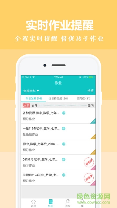 樂恩家校通(家長端)0