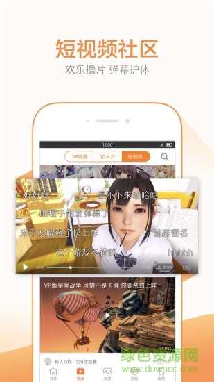 大黃vrapp(橙子VR)2