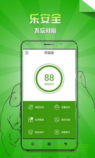 聯想手機管家app(樂安全)0