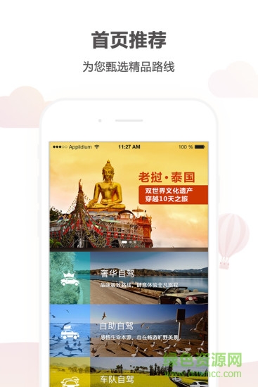 悟空自駕游0
