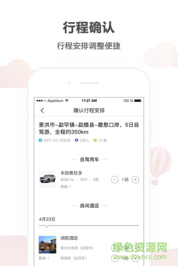 悟空自駕游2