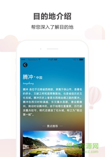 悟空自駕游3