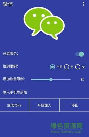 微信一鍵加人軟件0
